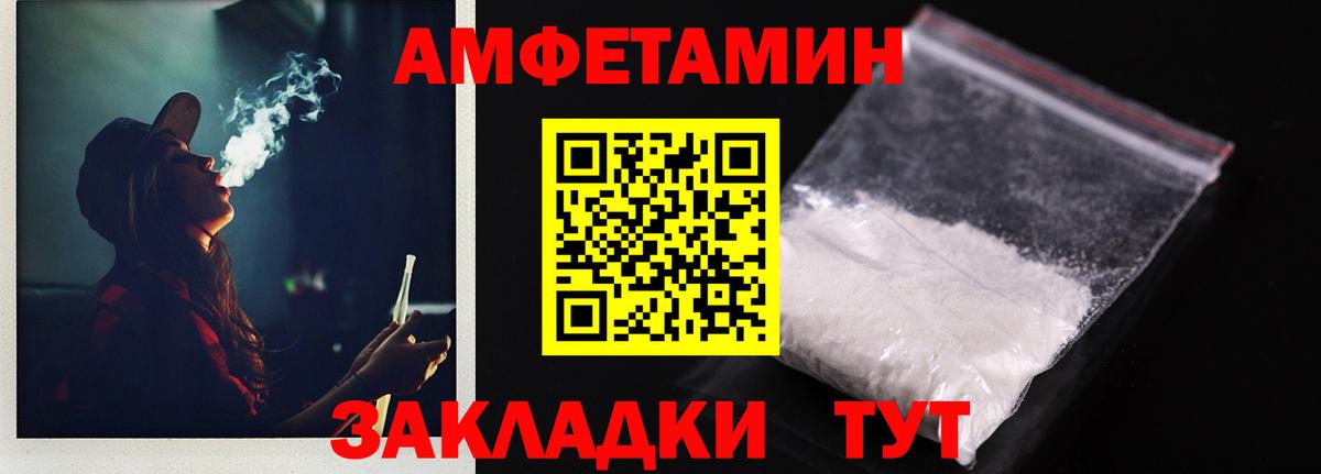 АМФ  Amphetamine Розовый  Вход с VPN  Куйбышев 