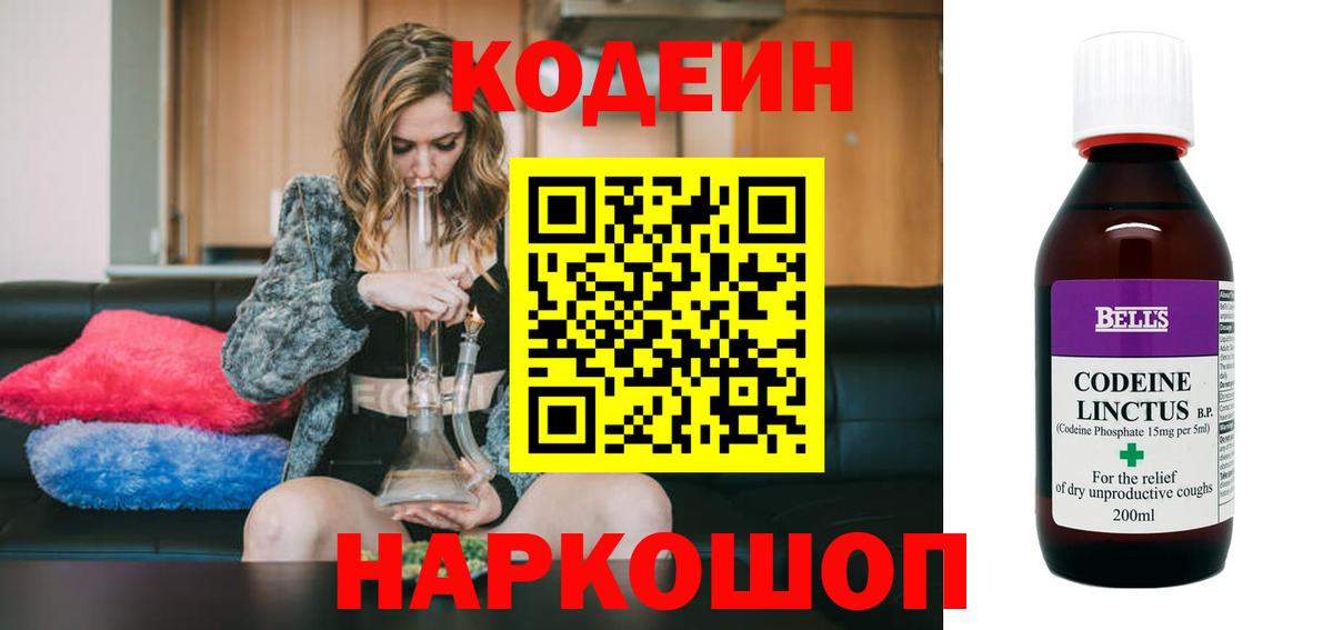 Куйбышев  Codein Purple Drank  Вход с VPN 