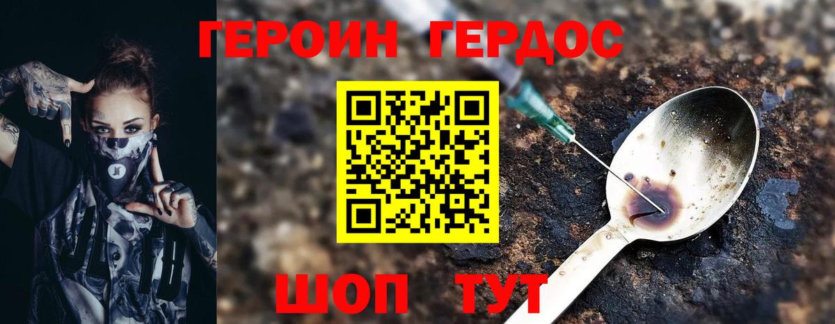 Куйбышев  ГЕРОИН  Вход с VPN  Героин VHQ 
